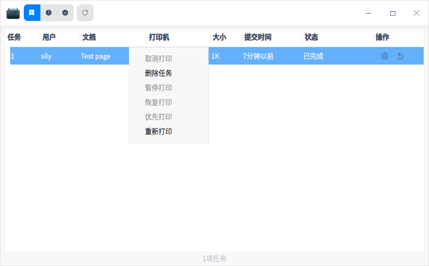 打印管理器