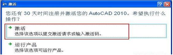 cad2010激活码和序列号分享 2010cad免费激活码大全