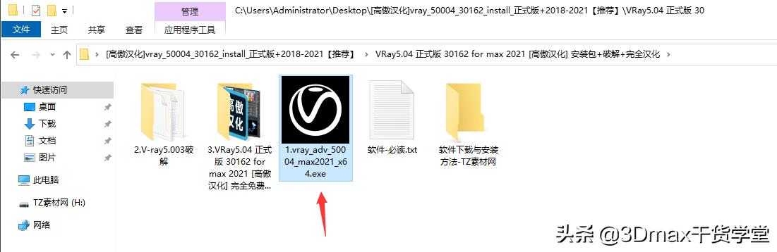 VR5.0安装图文教程