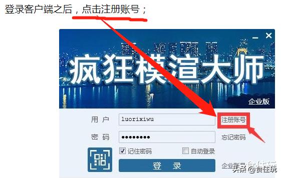 疯狂模渲大师｜3DMAX疯狂模渲大师的注册和激活，其实很简单的！