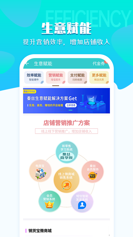 秦丝生意通软件功能