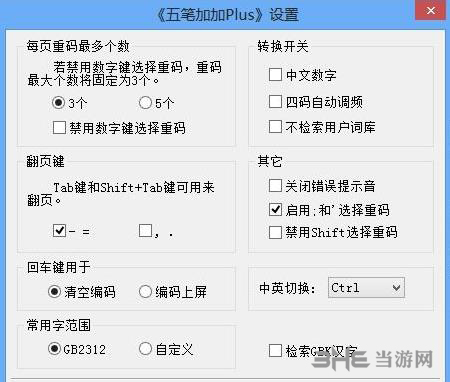五笔加加输入法