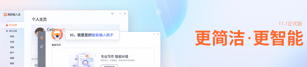搜狗拼音输入法Win版 v13.13.0.8820官方正式版
