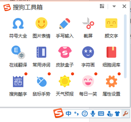 搜狗拼音输入法Win版 v13.13.0.8820官方正式版