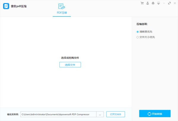 傲软PDF压缩 v1.1.1.2共享版