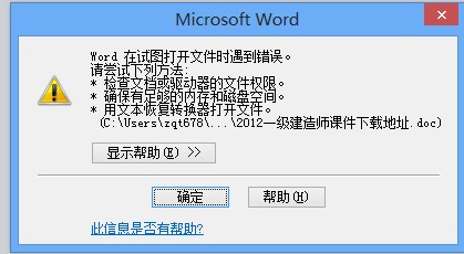 桌面word打不开的原因及解决方案