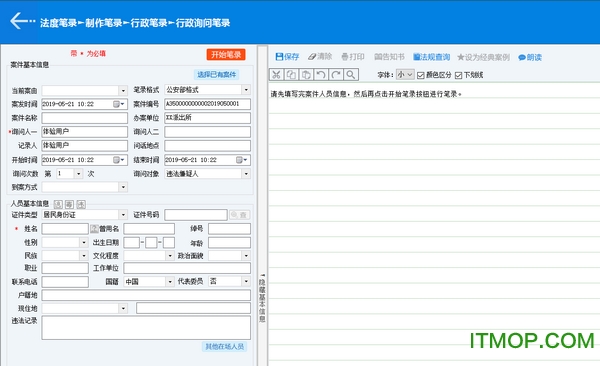 法度智能笔录电脑版 v1.5.1 官方版