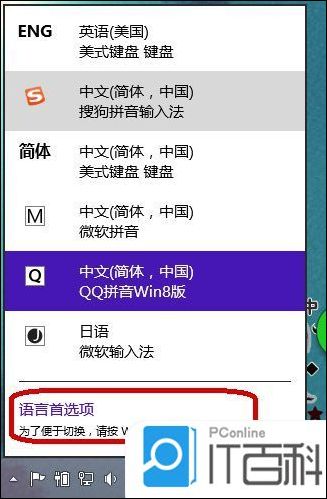 win8.1系统下如何调整输入法的排列顺序【详解】