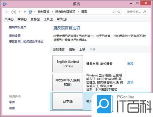 win8.1系统下如何调整输入法的排列顺序【详解】