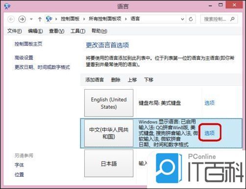 win8.1系统下如何调整输入法的排列顺序【详解】