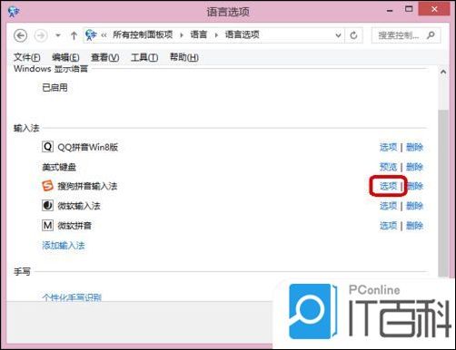 win8.1系统下如何调整输入法的排列顺序【详解】