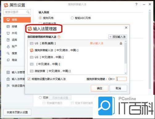 win8.1系统下如何调整输入法的排列顺序【详解】