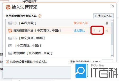 win8.1系统下如何调整输入法的排列顺序【详解】