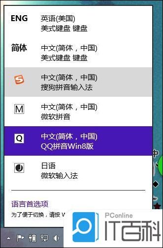 win8.1系统下如何调整输入法的排列顺序【详解】