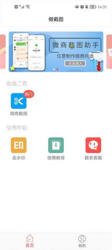 微信对话生成器无水印免费版