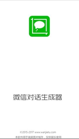 微信对话生成器软件有哪些