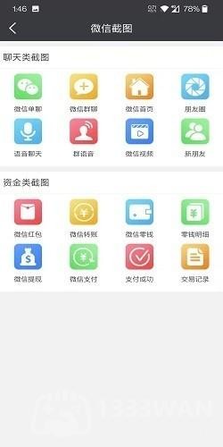 微信对话生成器软件有哪些