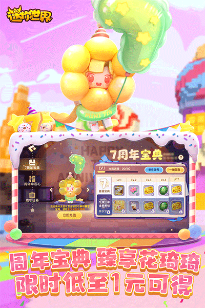 迷你世界v1.25.6