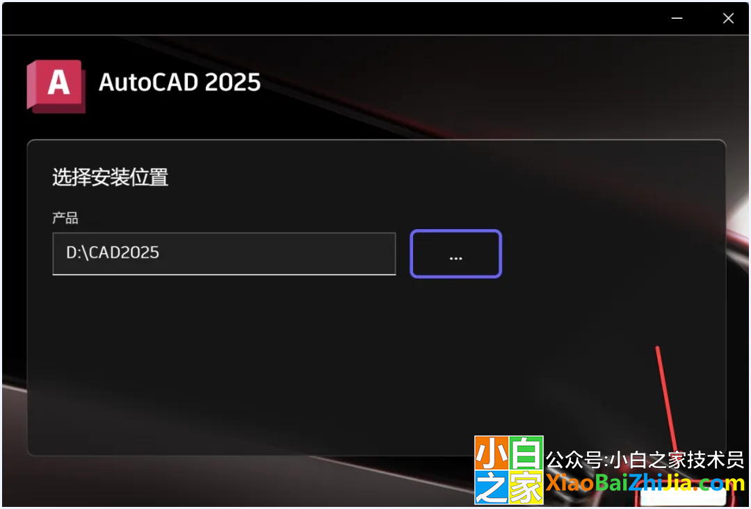 cad2025安装教程。autocad软件下载，安装视频教程