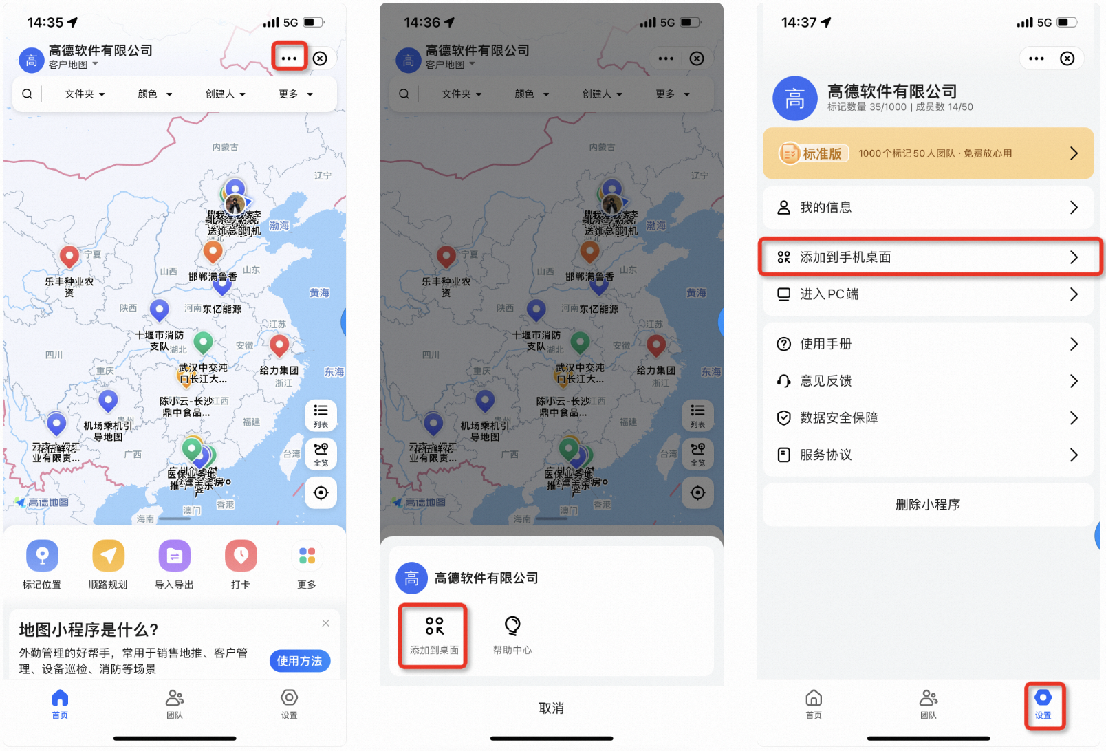 如何将小程序添加到手机桌面？