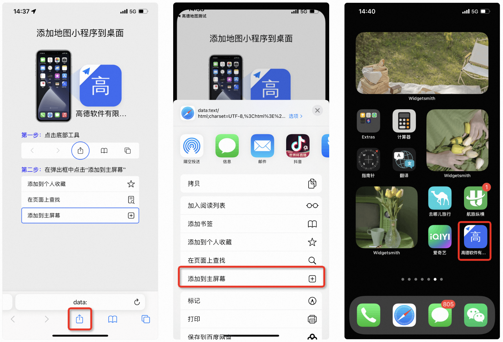 如何将小程序添加到手机桌面？