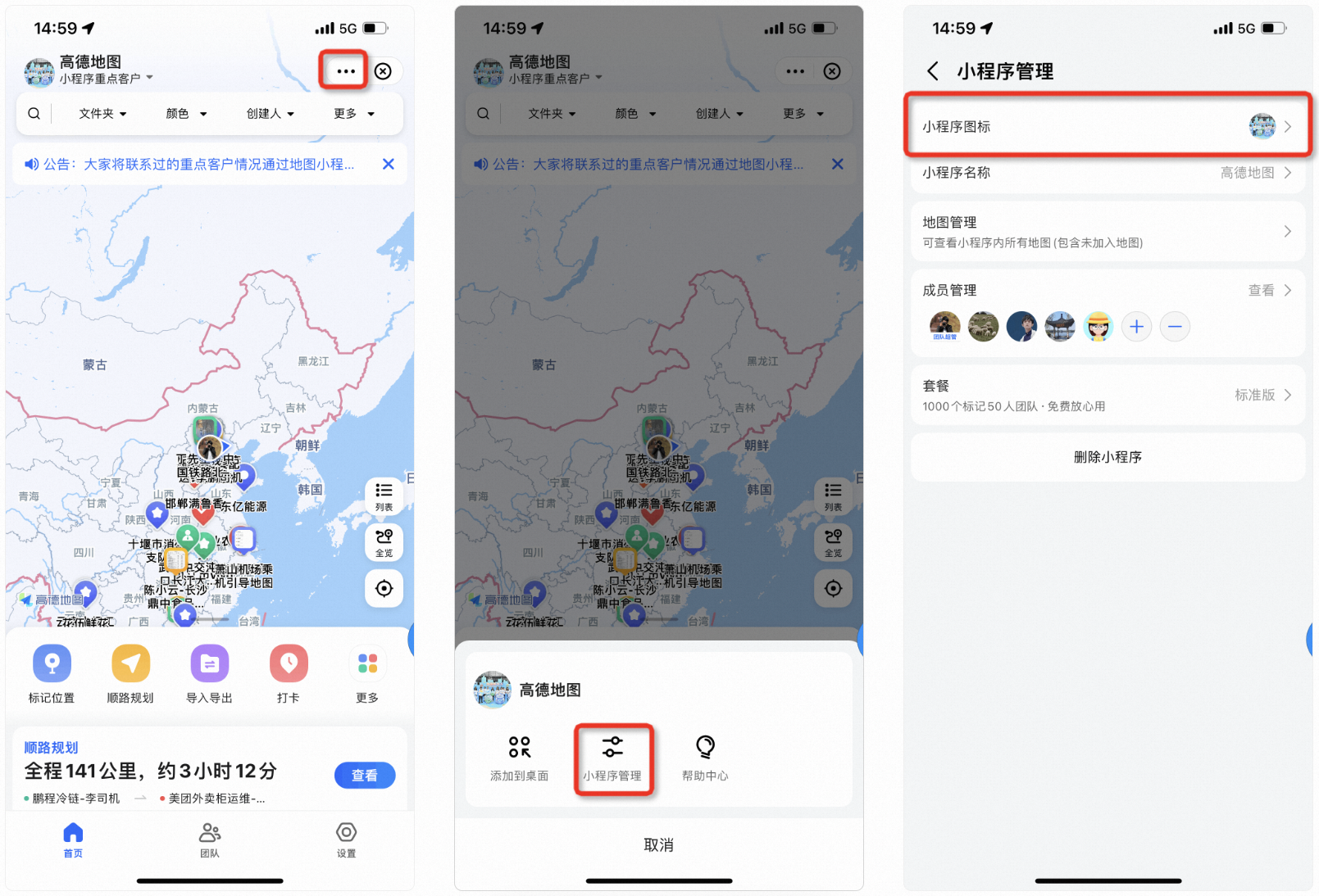 如何将小程序添加到手机桌面？