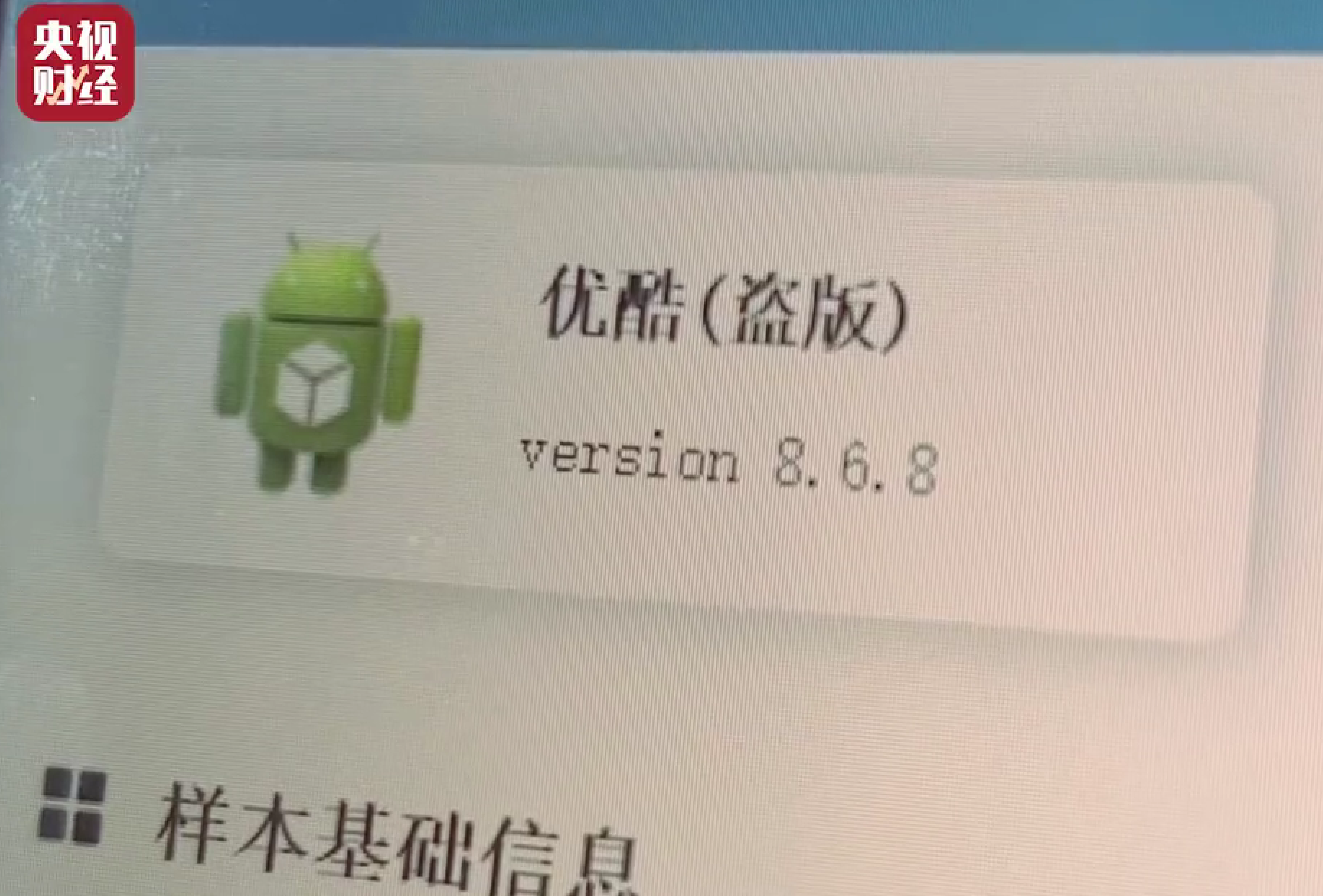 315曝光！这些APP每天偷取隐私，赶紧卸载