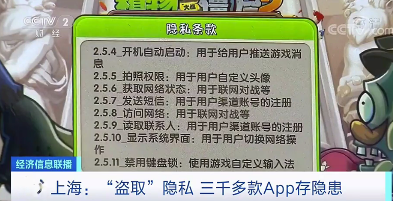 315曝光！这些APP每天偷取隐私，赶紧卸载