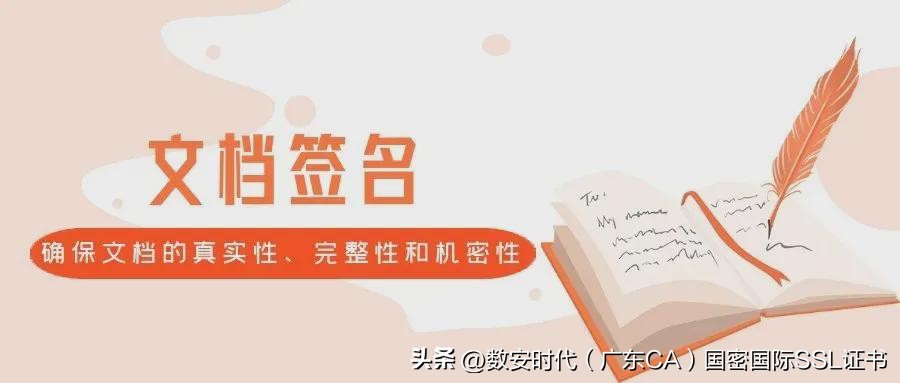 如何确保电子文档不被篡改？——文档签名证书