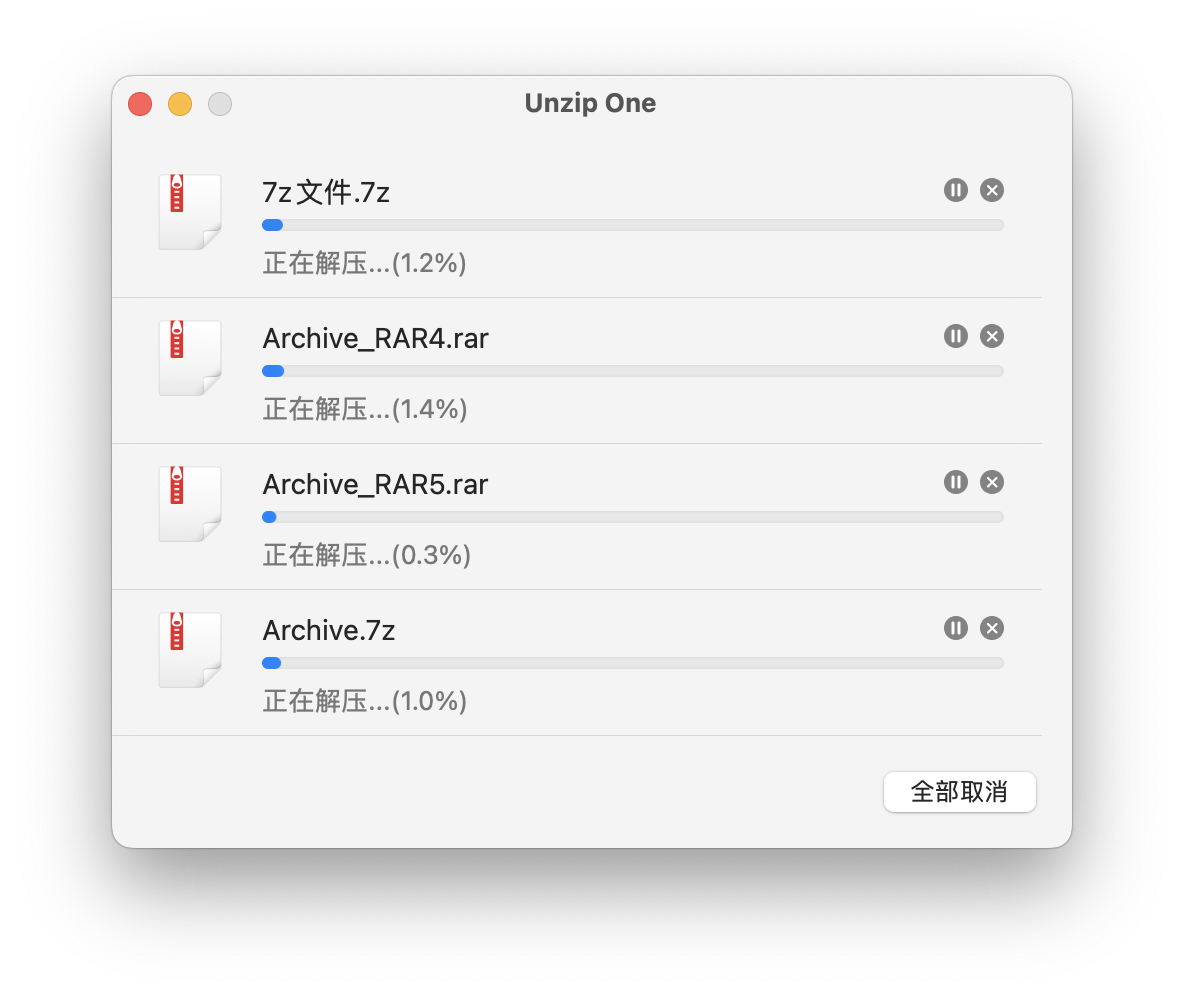 Mac解压缩软件测评，推荐解压Rar，7Z, winzip的解压神器，Mac免费解压缩软件下这足够