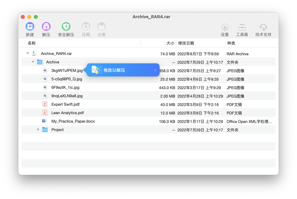 Mac解压缩软件测评，推荐解压Rar，7Z, winzip的解压神器，Mac免费解压缩软件下这足够