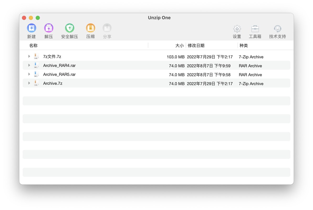 Mac解压缩软件测评，推荐解压Rar，7Z, winzip的解压神器，Mac免费解压缩软件下这足够