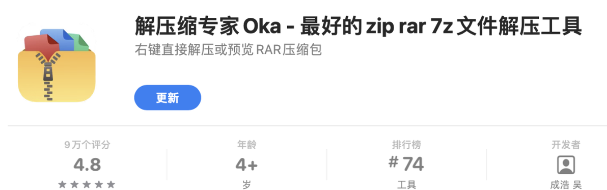 Mac解压缩软件测评，推荐解压Rar，7Z, winzip的解压神器，Mac免费解压缩软件下这足够