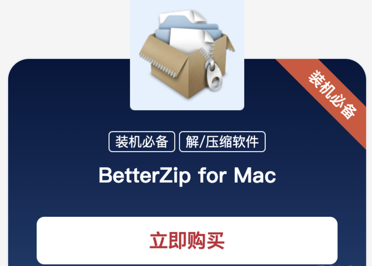 Mac解压缩软件测评，推荐解压Rar，7Z, winzip的解压神器，Mac免费解压缩软件下这足够
