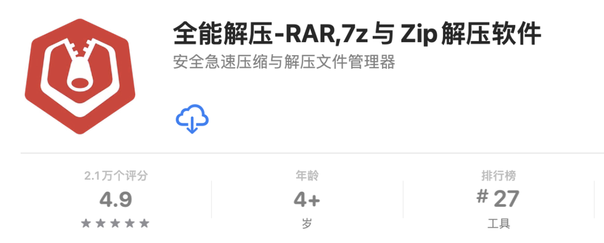 Mac解压缩软件测评，推荐解压Rar，7Z, winzip的解压神器，Mac免费解压缩软件下这足够