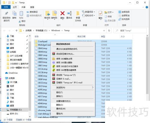 Win10 temp文件夹删除方法