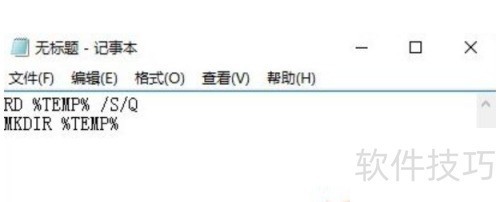 Win10 temp文件夹删除方法