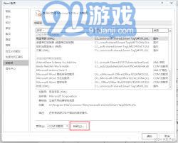 Office打开异常缓慢解决方法
