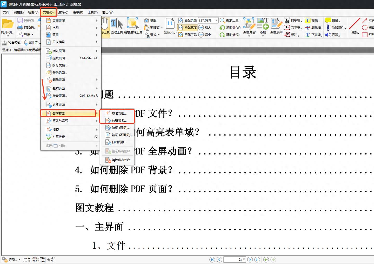 PDF怎么制作签名工具