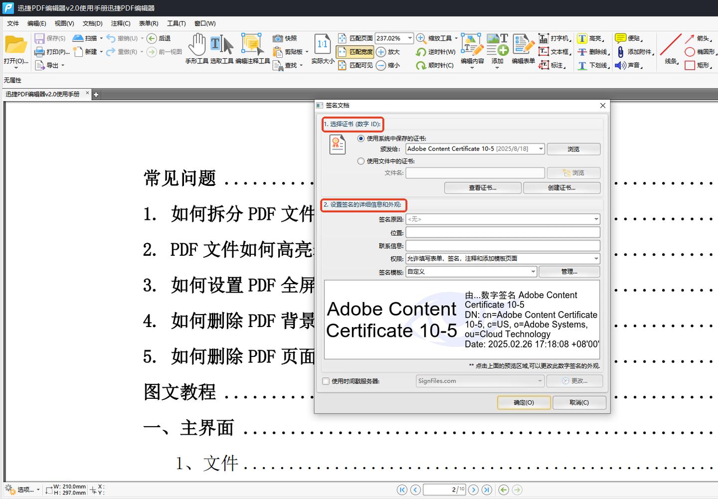 PDF怎么制作签名工具