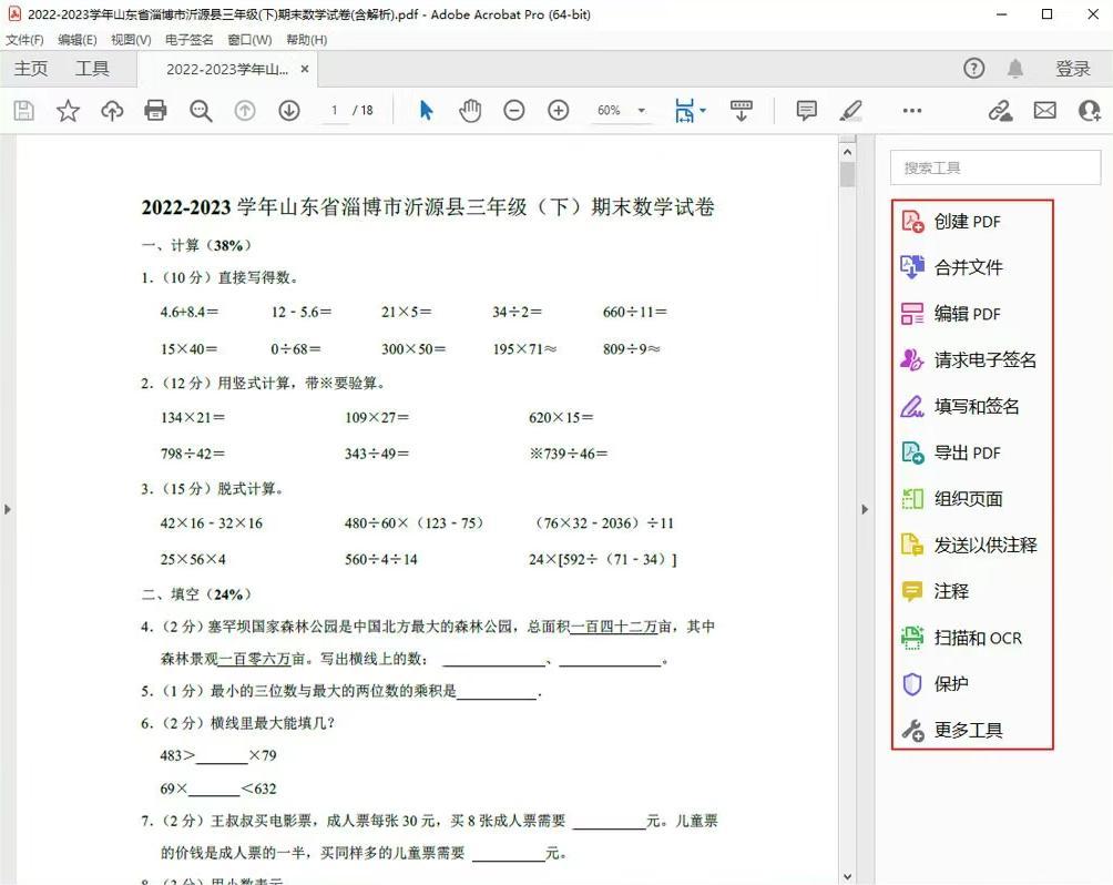 PDF怎么制作签名工具