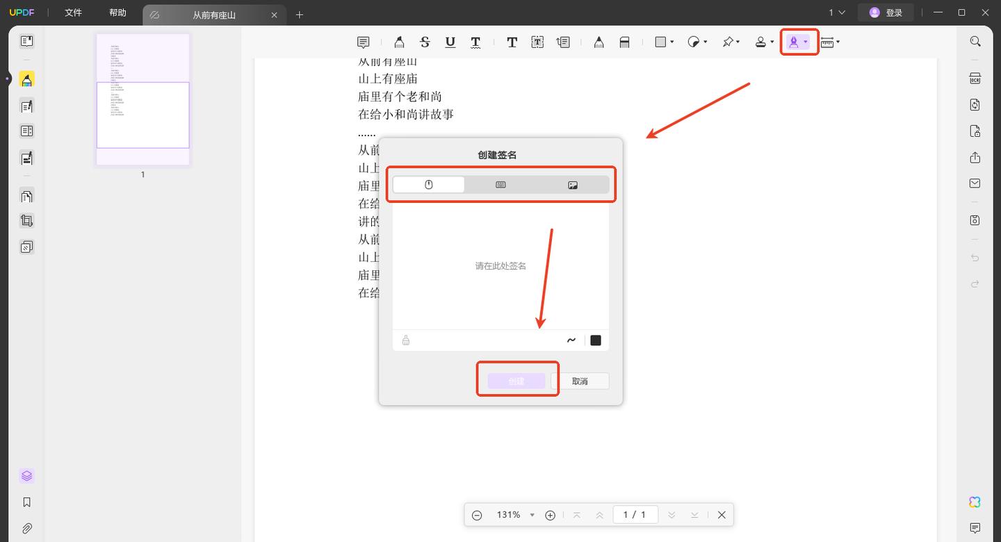 PDF怎么制作签名工具