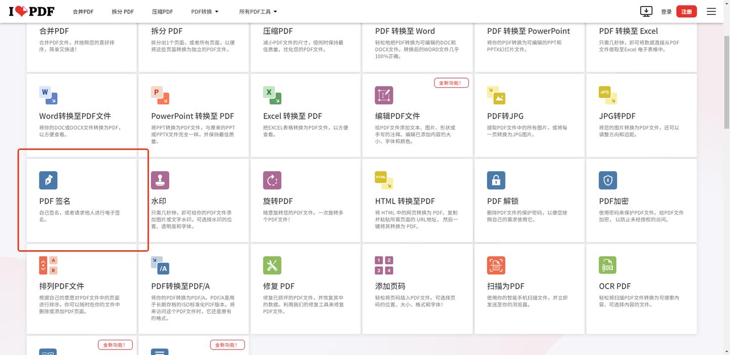PDF怎么制作签名工具