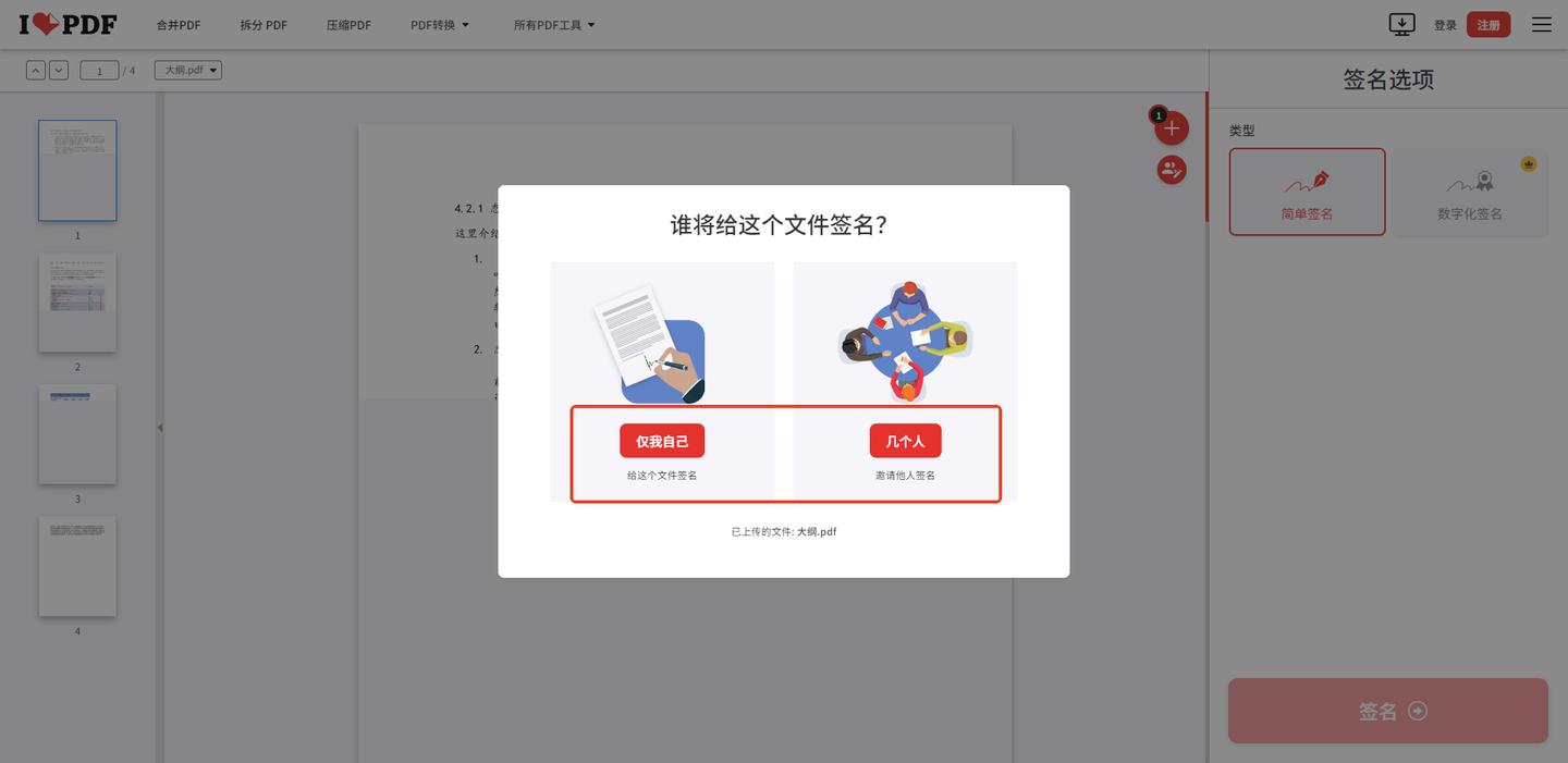 PDF怎么制作签名工具