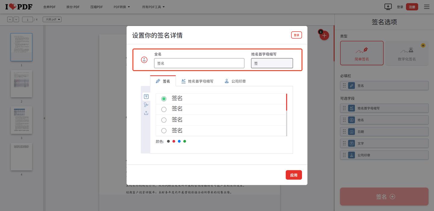 PDF怎么制作签名工具