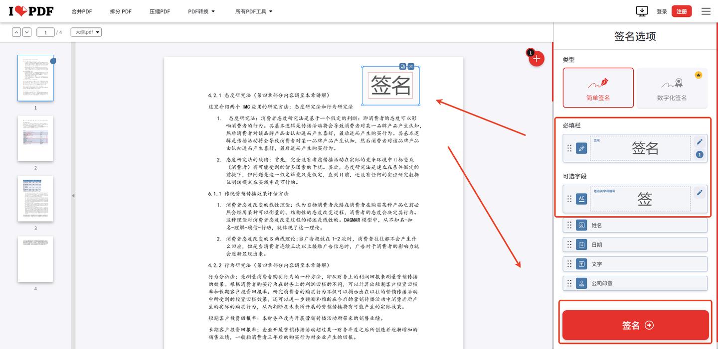 PDF怎么制作签名工具
