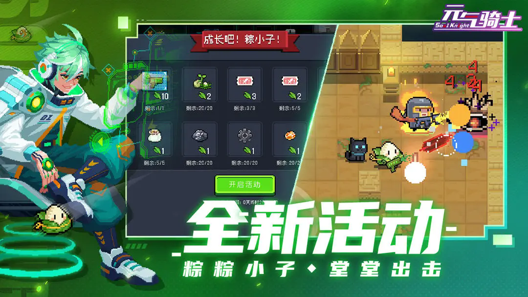元气骑士正版