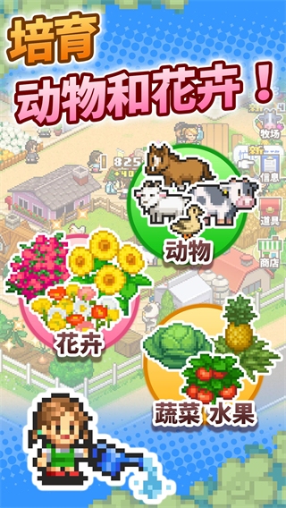 像素牧场物语官方最新版