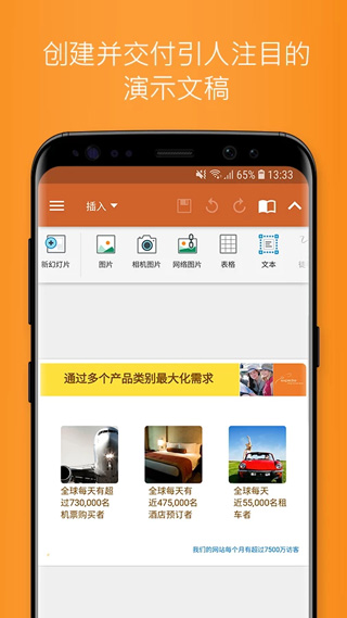 OfficeSuite这是一款免费版本的