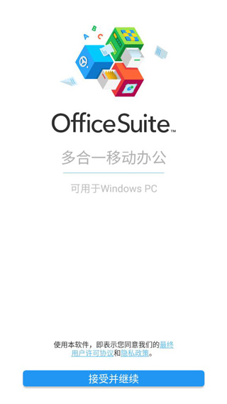 OfficeSuite这是一款免费版本的